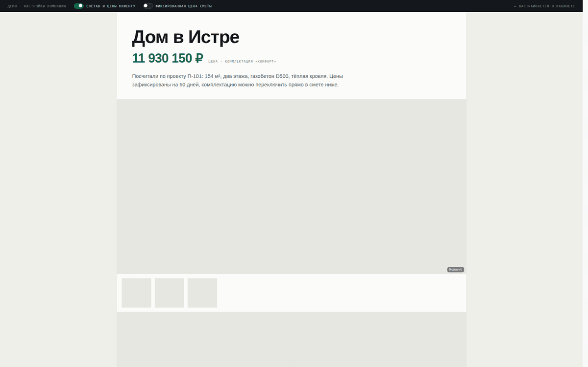 То же предложение глазами клиента