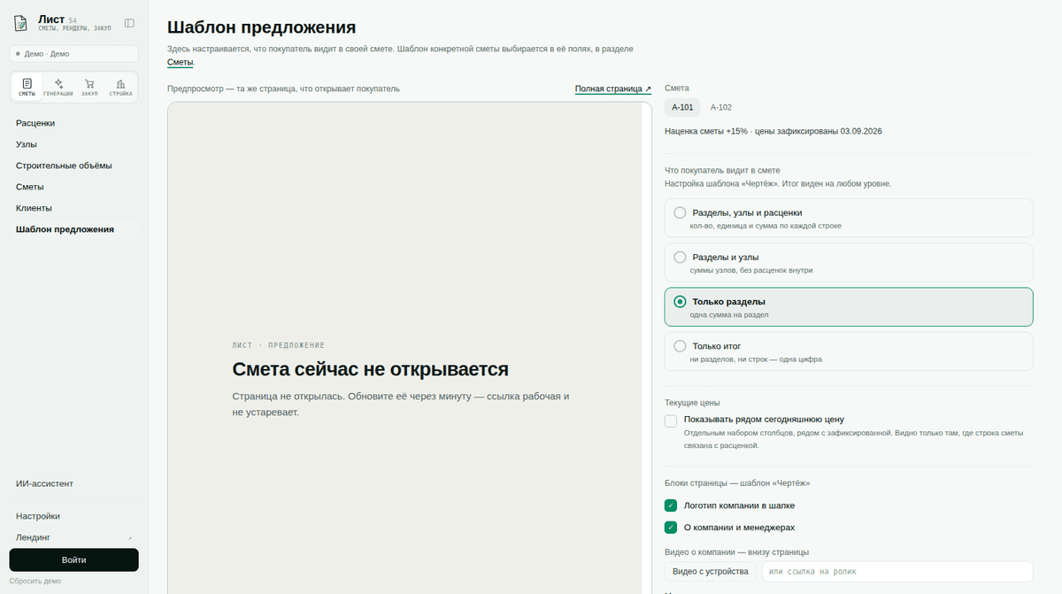Конструктор предложения: наценка, видимость сумм, шаблон